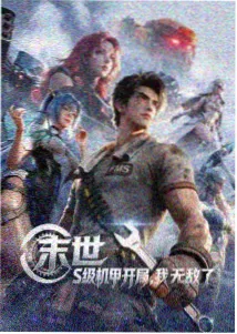 《星轨之外》番剧封面
